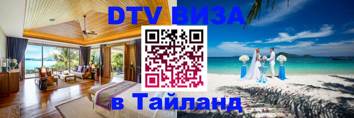 Цены на DTV визу в Таиланд — пакеты услуг, достаточно даже паспорта - Валлетта  03.10.2025 